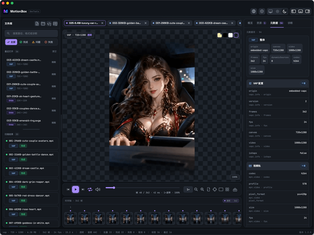 MotionBox macOS 暗色工作台：左侧文件库，中间预览透明 VAP 动画，底部展示逐帧时间轴