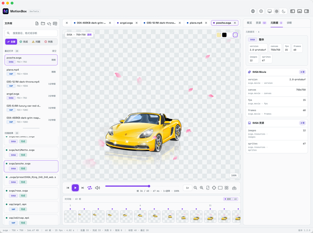 MotionBox macOS 工作台：左侧文件库与目录扫描结果，中间预览 SVGA 动画，右侧展示诊断信息